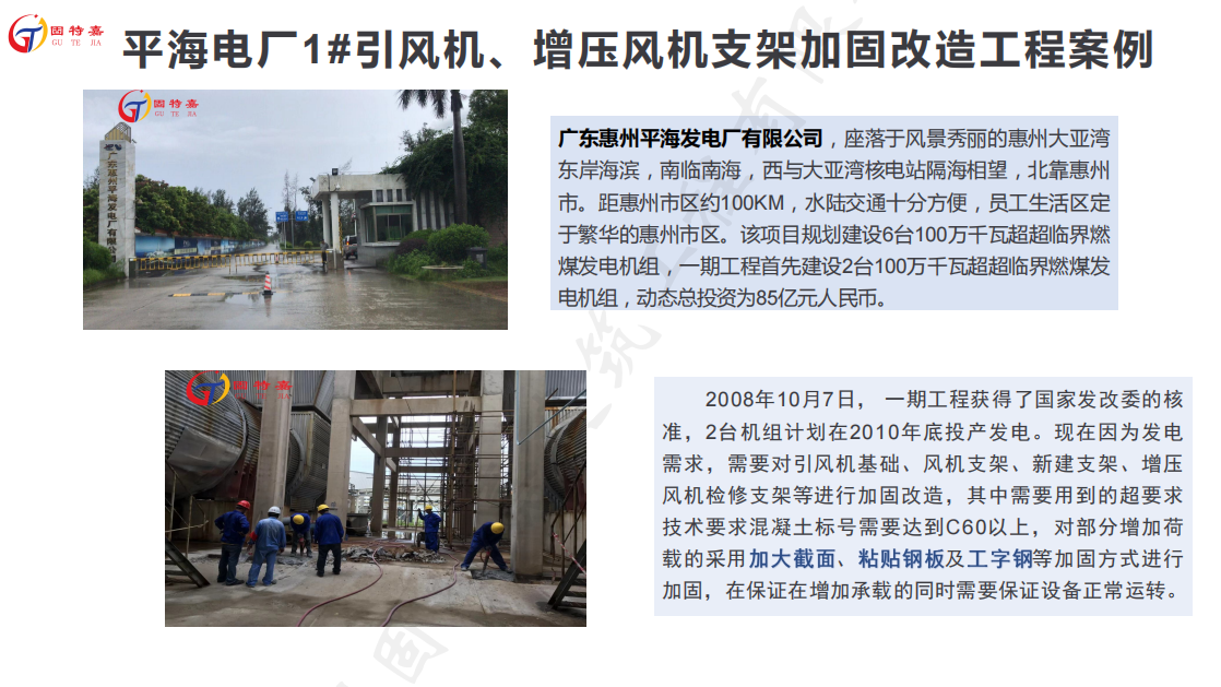 惠州平海電廠1#引風(fēng)機(jī)、增壓風(fēng)機(jī)支架改造工程